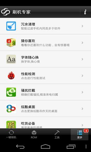 卓大师刷机专家apk v2.7.0 安卓版 3