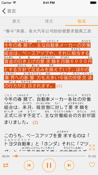 慢速日语新闻iPhone版 V3.0.0 苹果手机版 1