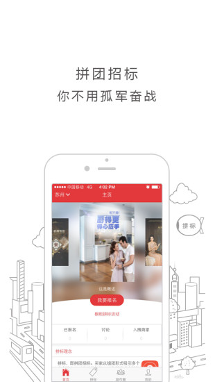 拼标网app