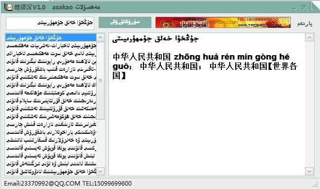 维吾尔语汉语互译软件