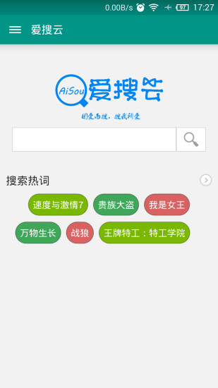 爱搜云最新版本 v2.9.1 安卓版 1