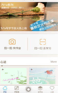 为Ta写字(庞中华书法教程) V1.0.5 安卓版 3