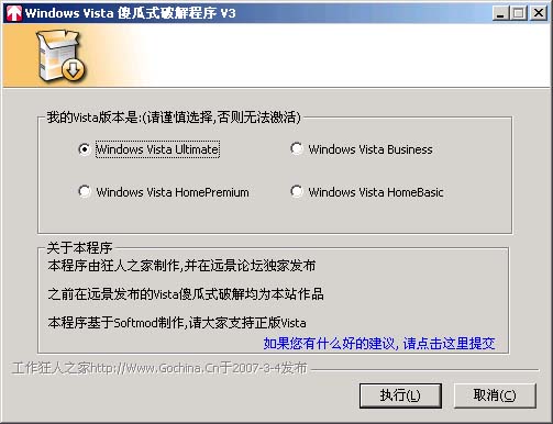 Windows Vista傻瓜式修改补丁 v4.8 中文绿色版 0