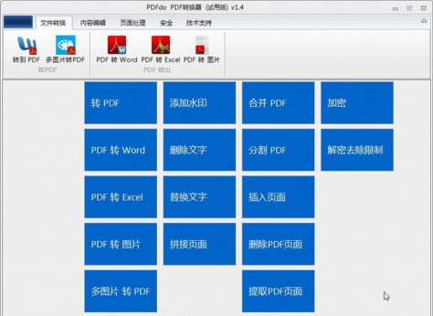 pdfdo pdf转换器 v3.5 官方免费版 0