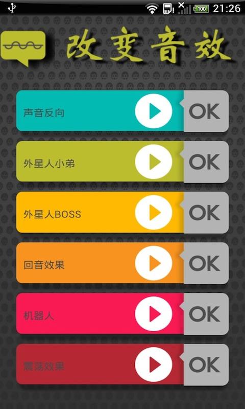 搞笑变声器 v7.8.4 安卓版 1