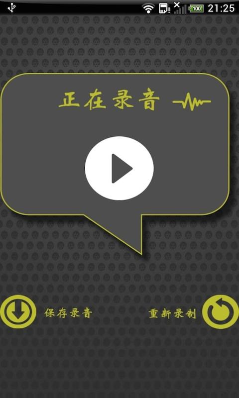 搞笑变声器免费下载