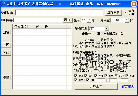 电影字幕广告批量制作器