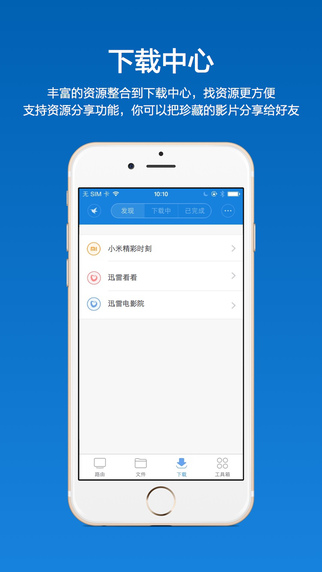 miwifi小米路由器ios客户端 v5.2.15 官方手机版1