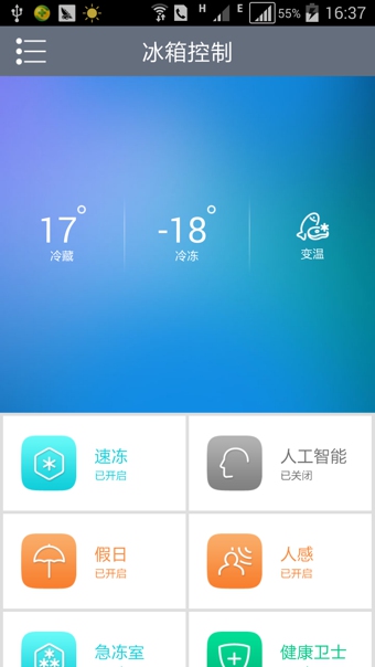 控制海尔冰箱app