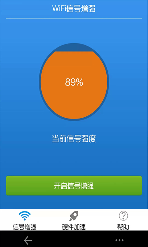 wifi信号增强神器app v2.2.0 安卓版 1