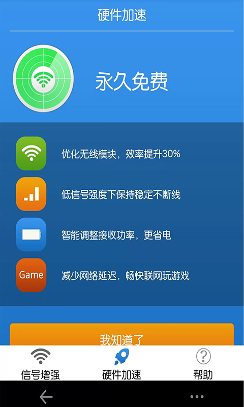 wifi信号增强神器app v2.2.0 安卓版 0