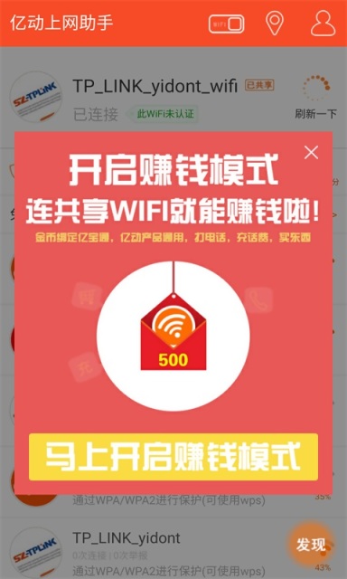 亿动上网助手(免费WiFi) V3.5 安卓版 0