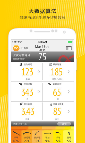 莫比YY(智能羽球动作分析器) v1.2.1 安卓版 1