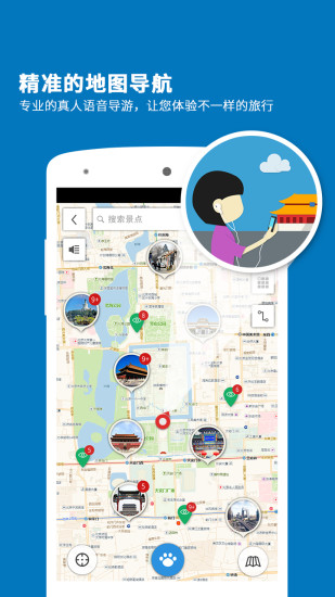 听游圆明园(语音导游) V3.6.2 安卓版 1