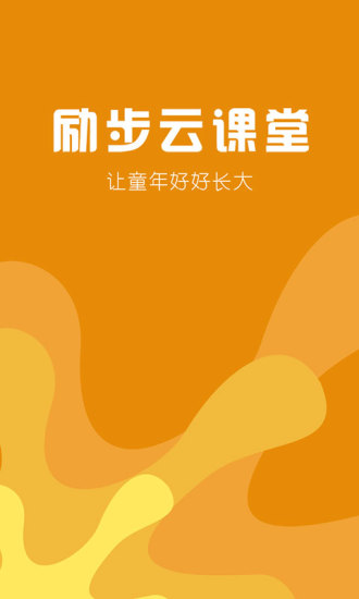 励步云课堂官方 v2.1 安卓版 3