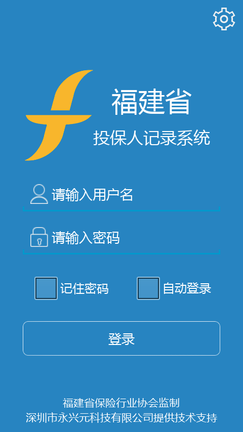 投保人记录(福建省投保拍) v1.2.1 安卓版 0