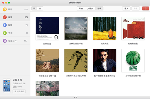 锤子SmartFinder v1.0 苹果电脑版 0