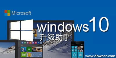 win10升级助手下载-腾讯win10升级助手-win10升级补丁