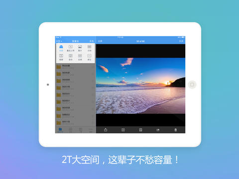百度云iPad版 v4.27.0 苹果版 1
