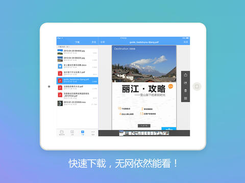 百度云iPad版 v4.27.0 苹果版 0