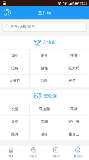 爱宠医生(宠物问诊) v1.0.1 安卓版 1