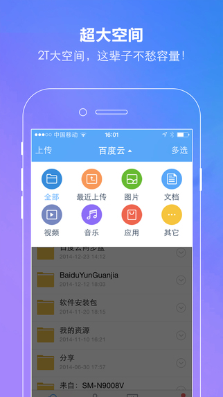 百度云盘ios版 v6.12.2 官方iphone版 2