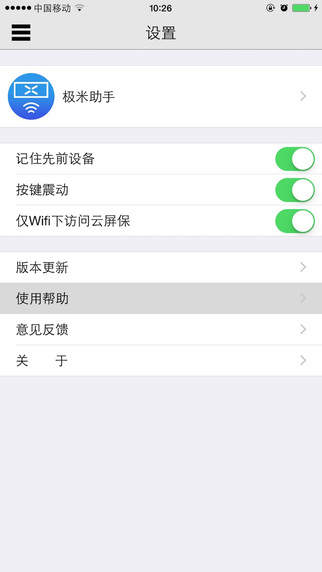 极米助手iphone版 v4.10.9 苹果手机版 3