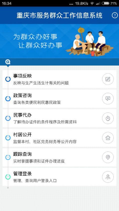 重庆群工系统手机版 v4.2.20 官方安卓版 3