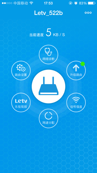 乐视路由器iphone版 v1.3.5 苹果手机版 1