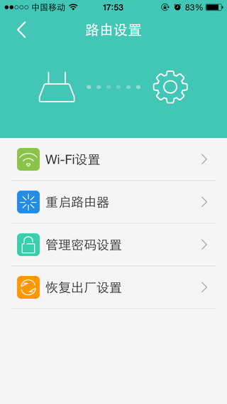 乐视路由器iphone版 v1.3.5 苹果手机版 3