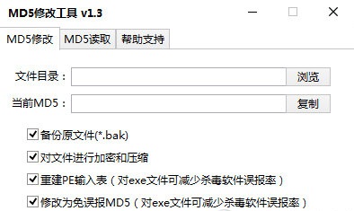 追风MD5修改器 v1.0 绿色免费版 0