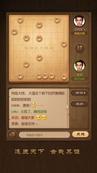 天天象棋腾讯版iPhone版 v4.2.3.9 苹果手机版 2