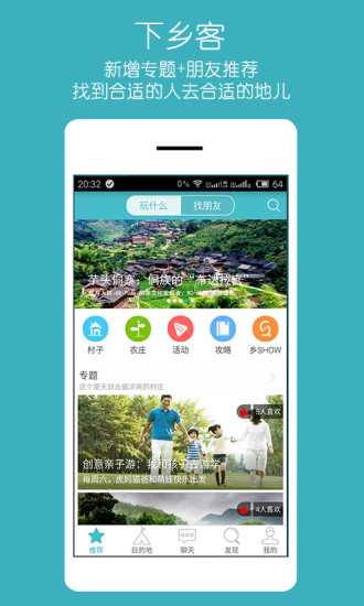 下乡客(乡村旅游) v2.1.0 安卓版 3