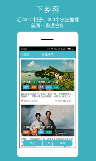 下乡客iPhone版(乡村旅游) v1.3.4 苹果手机版 2