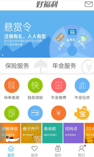平安好福利app电脑版 v7.6.1 官方pc版 0
