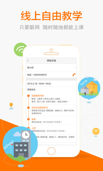 猿辅导教师端app v3.12.1 安卓版 1