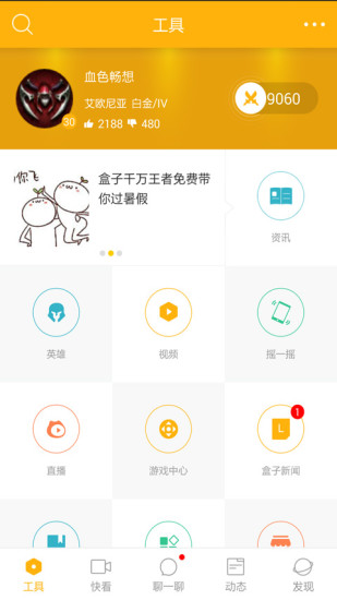 多玩饭盒旧版本 v3.6.0 安卓历史版本0