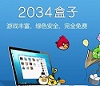 2034盒子app