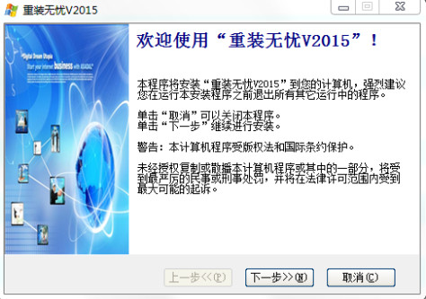 重装无忧 v2015 官方版 0