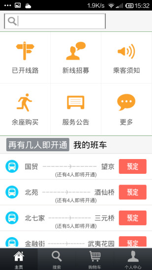 北京定制公交app v1.5.5 安卓版 2