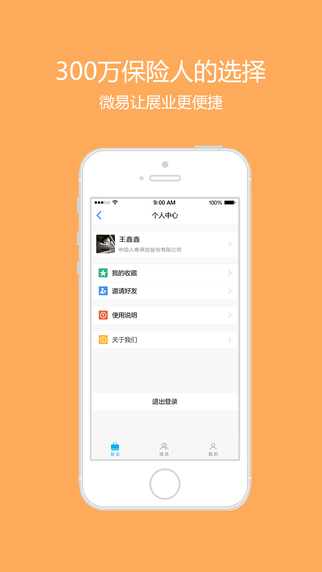 微易保险师ios版 v7.27.0 官方iphone最新版 2