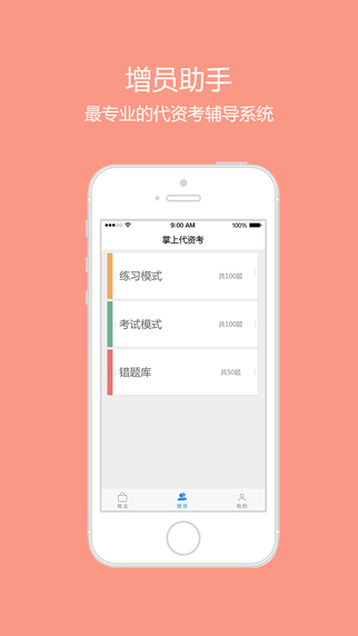 微易保险师ipad客户端 v7.27.0 官方ios版 3