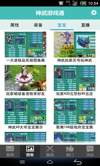 神武游戏通 v1.0 安卓版0