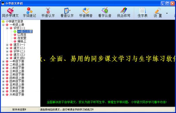 小学语文伴侣工具 v5.0.1.72 官方版0