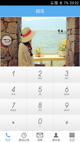 鸽讯(网络电话) V1.0 安卓版 0