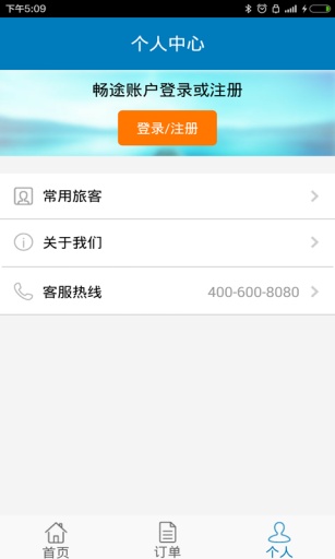 石家庄汽车票app v1.0 安卓版_掌上购票 3