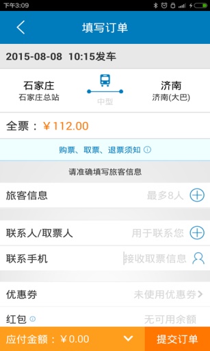 石家庄汽车票app v1.0 安卓版_掌上购票 1