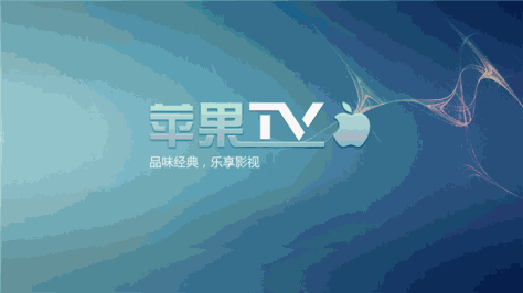 苹果tv手机版 v1.1.86 安卓高清版0