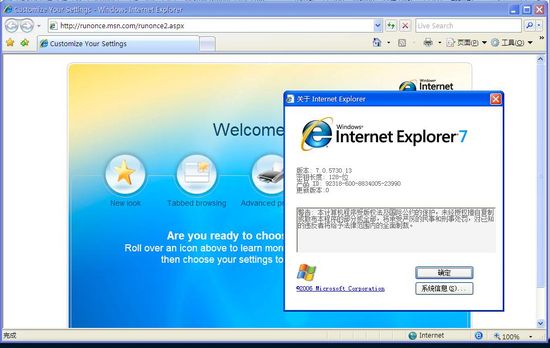 Internet Explorer 7.0(IE7.0浏览器) for XP SP2 简体中文版 0