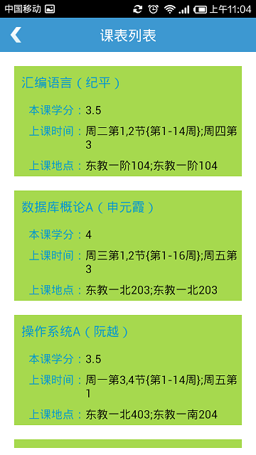 安徽工业大学移动教务客户端 v2.1.0.0 安卓版 0